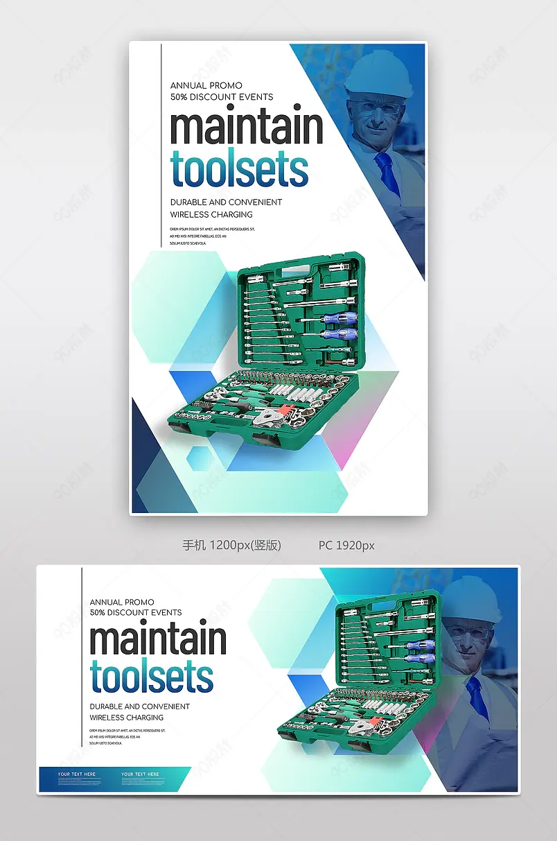 商务几何工业风格五金工具套组电商海报banner跨境电商