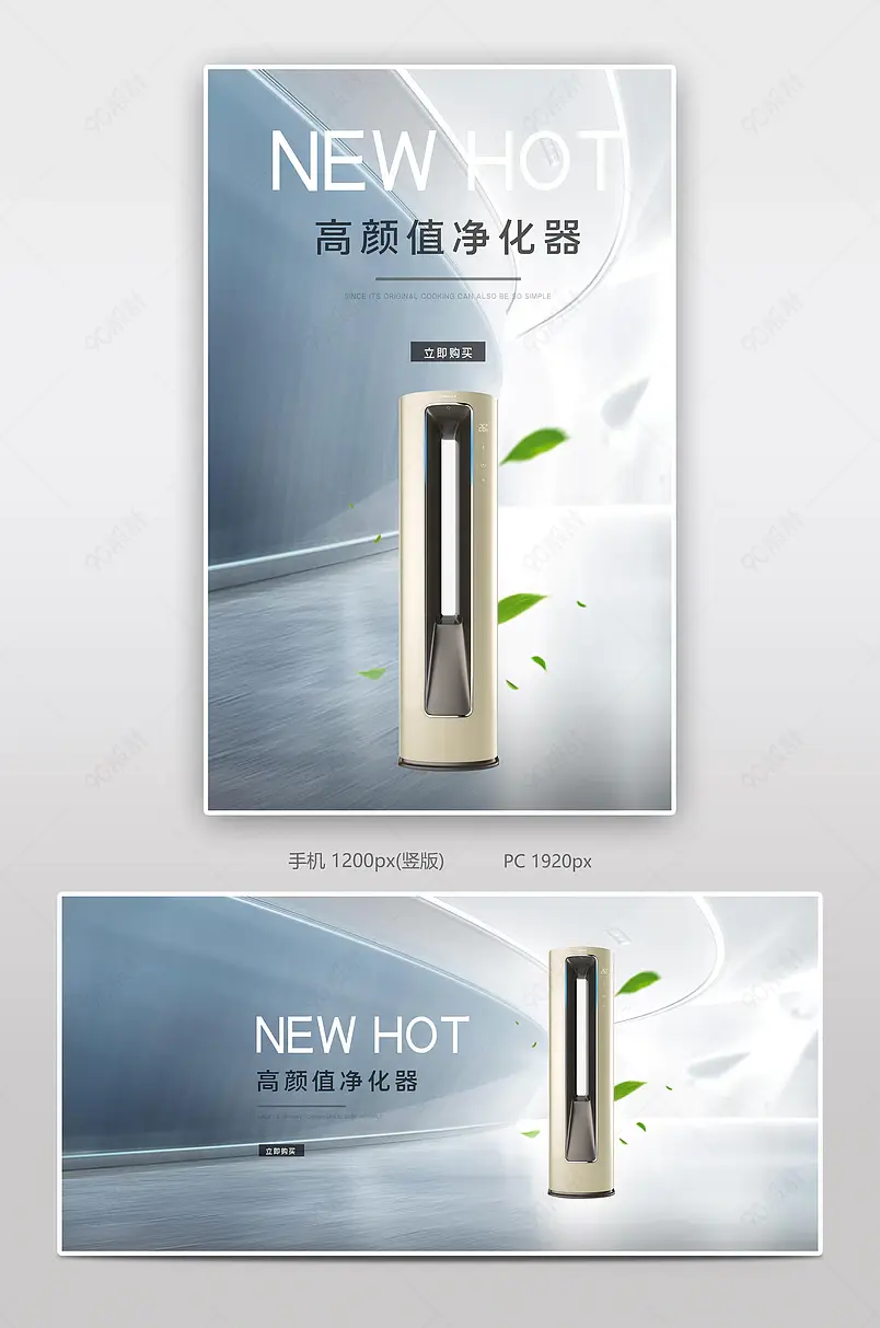 智能家电净化器电商背景海报模板banner