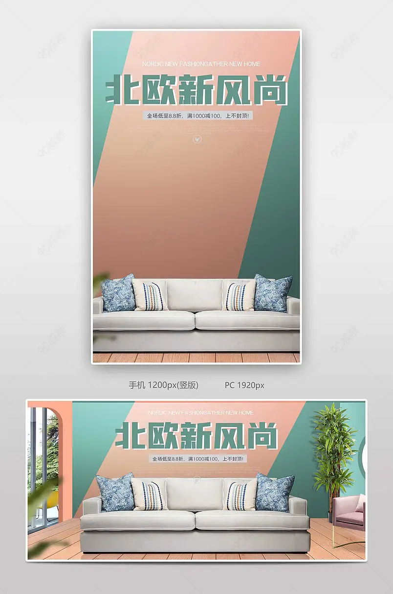 家具北欧新风尚电商背景海报模板banner