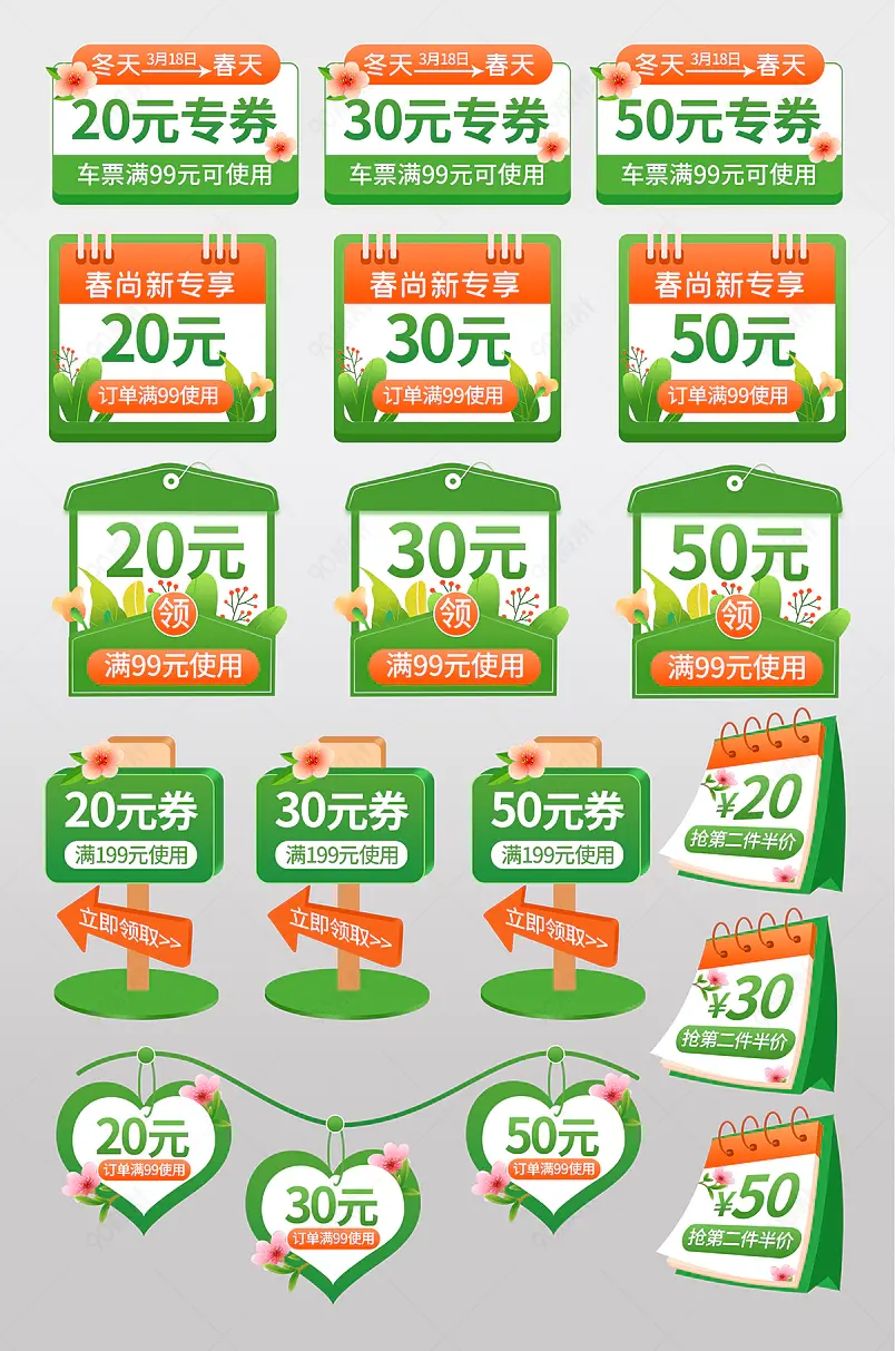 春上新春季小清新特价券促销券优惠券