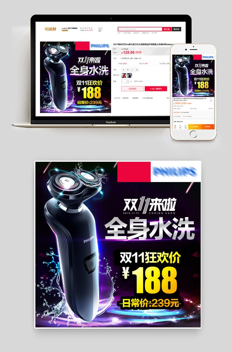 炫酷时尚电动剃须刀刮胡刀主图车图设计