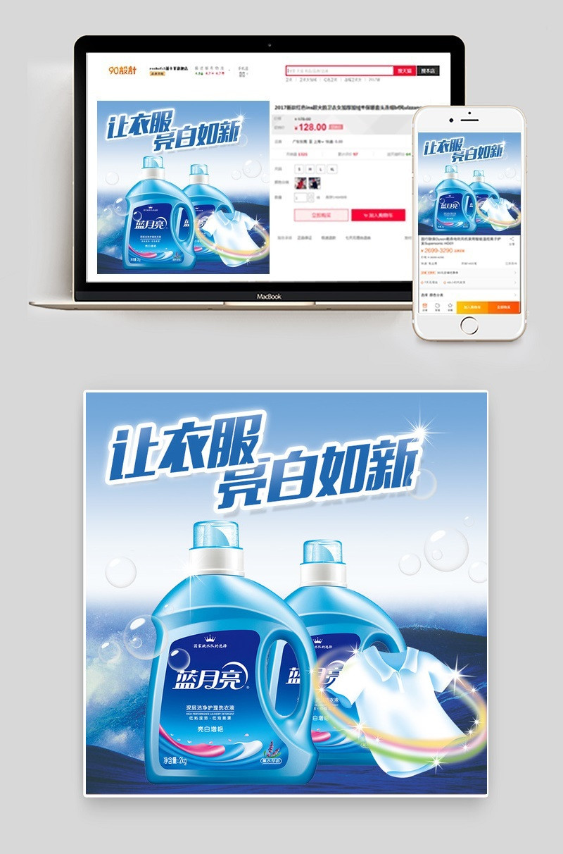 洗衣粉清爽洗衣液洗护用品主图直通车psd模板