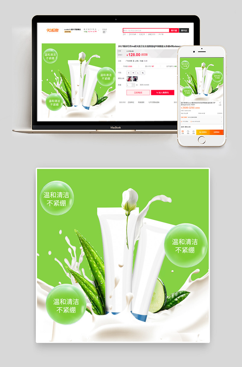 清新化妆品洗面奶主图直通车psd模板