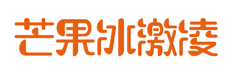 芒果冰淇淋