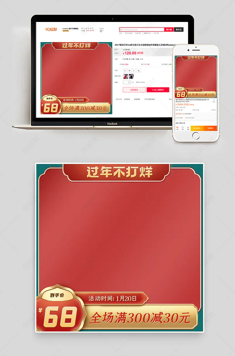 过年不打烊年货节年货盛宴红色国潮大促主图模板