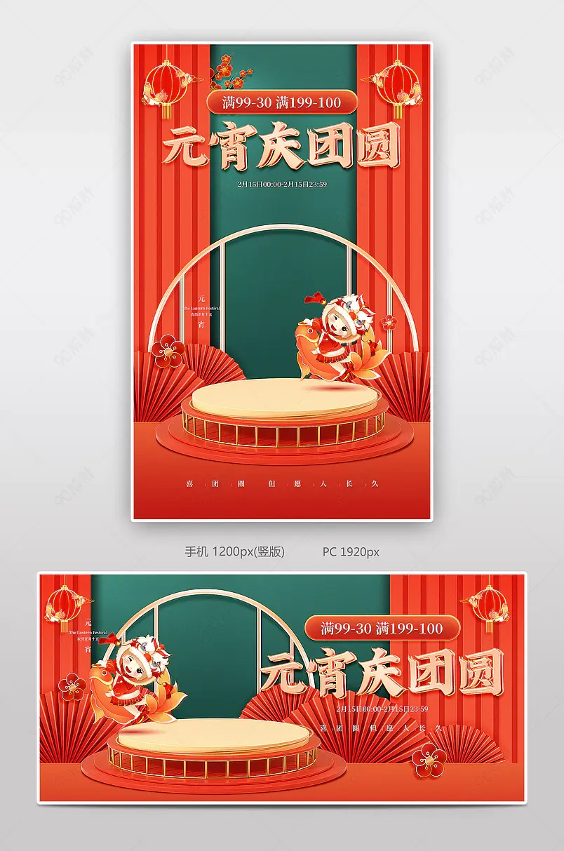 元宵节喜庆红色食品茶饮汤圆促销banner