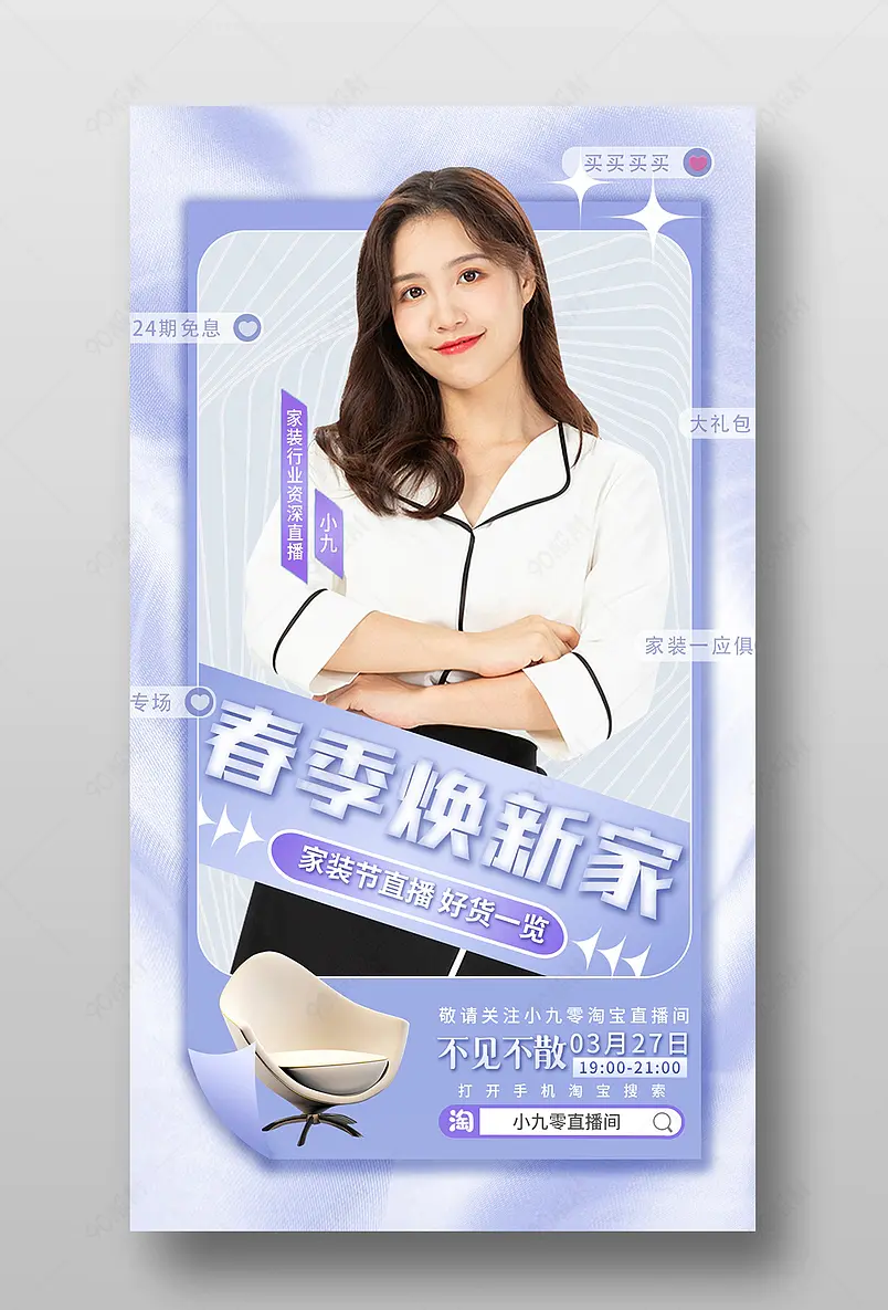 家装节蓝紫色渐变直播间预告海报