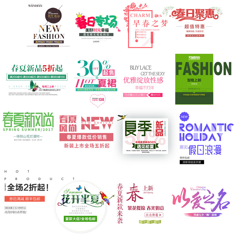 促销文字文案设计psd源文件模板