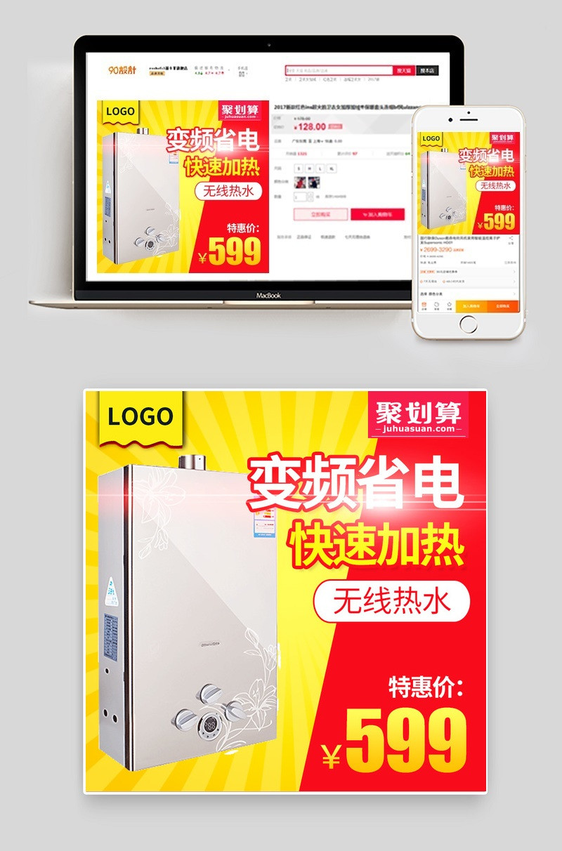 唯美促销生活电器电热水器直通车主图PSD模板