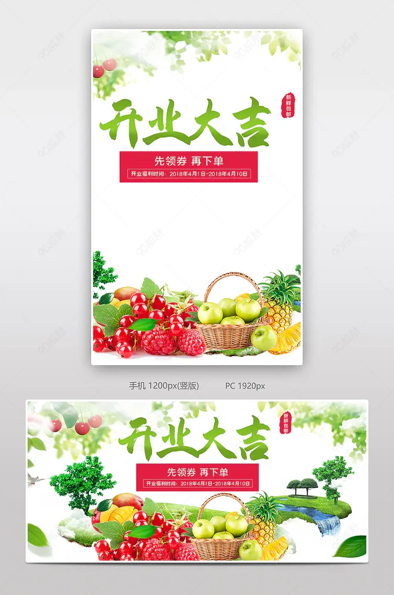 水果开业大吉电商背景海报模板banner