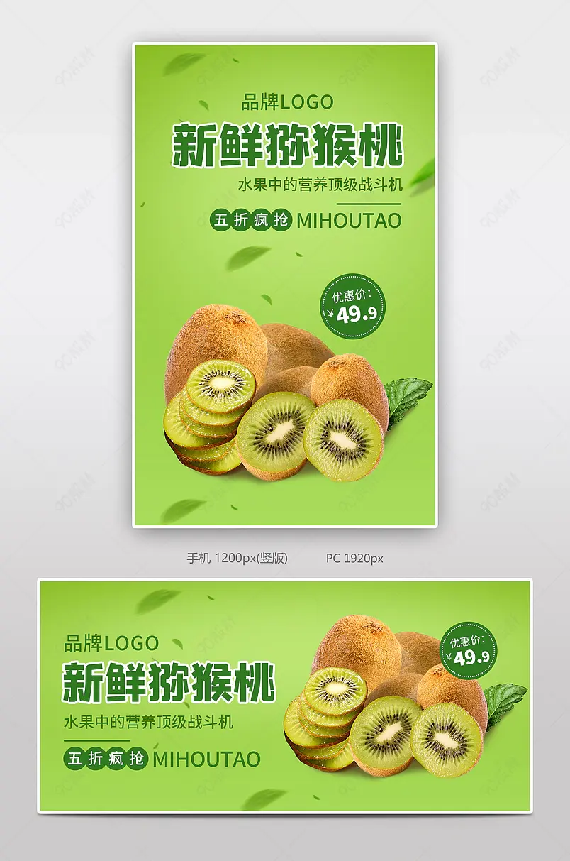 绿色有机纯天然无污染食品猕猴桃海报