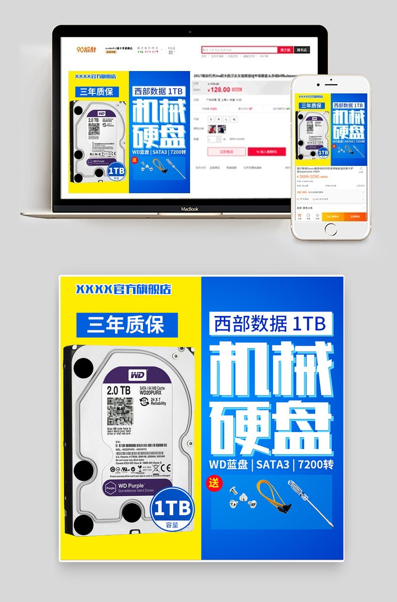 简约时尚电脑主图硬盘直通车主图