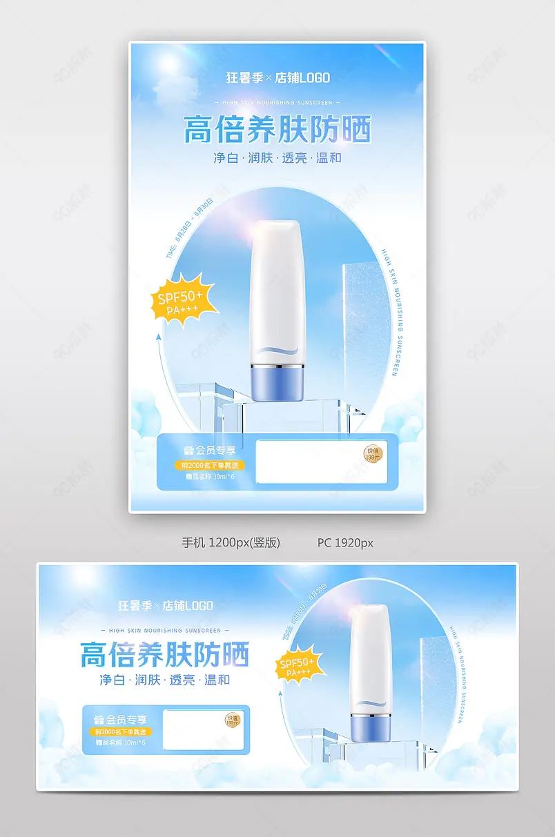 天猫狂暑季蓝色小清新质感防晒霜防晒喷雾海报
