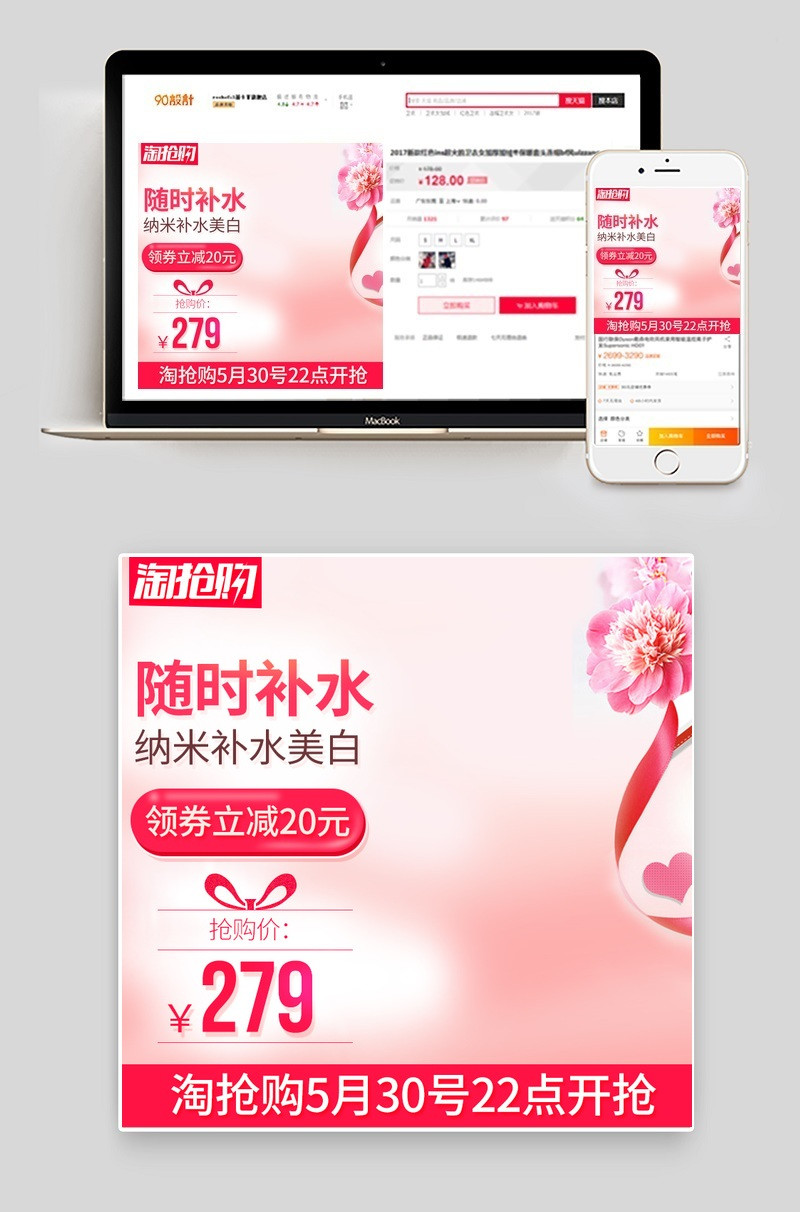 甜美风美妆美容补水仪护肤品主图直通车