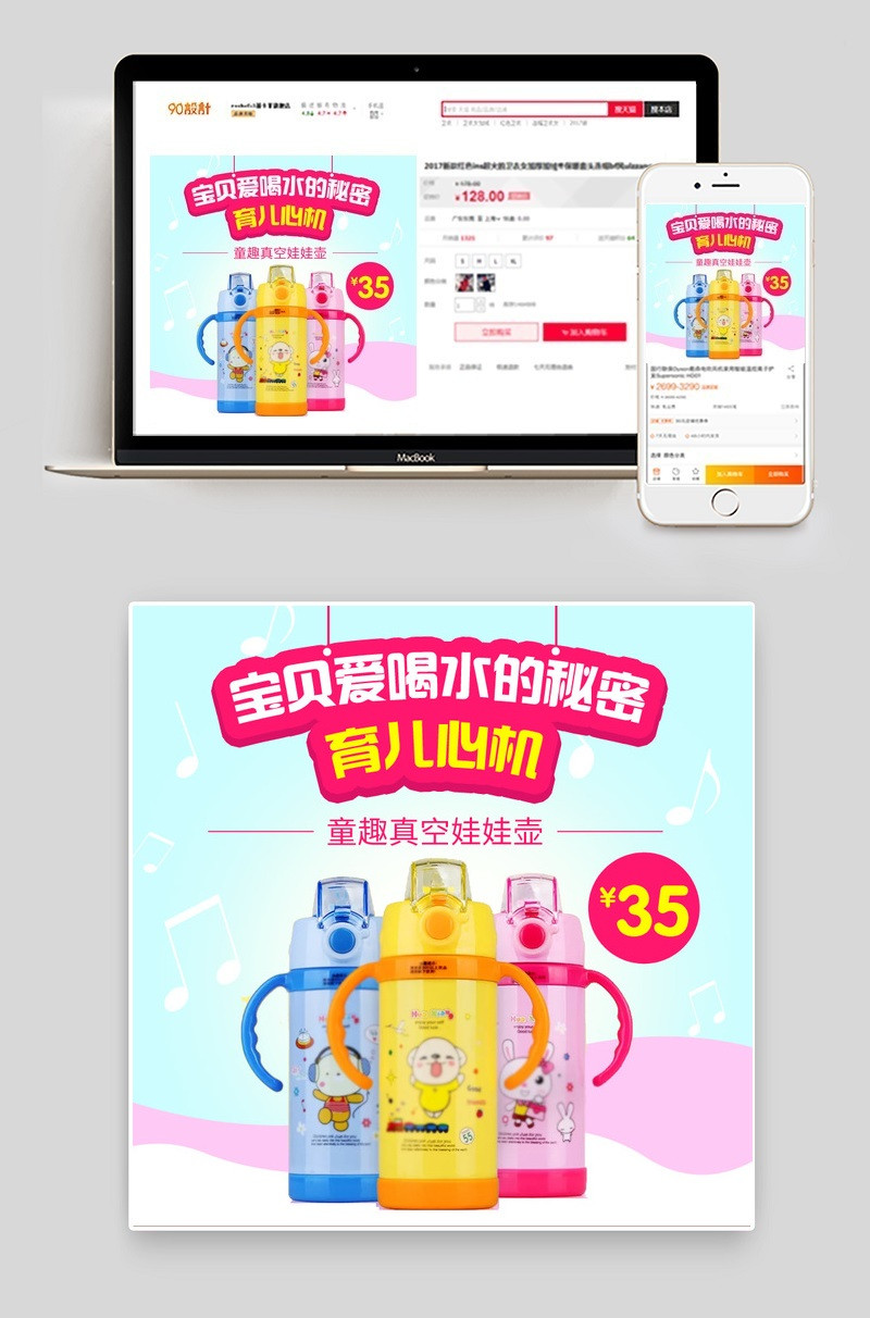 时尚唯美卡通儿童保温杯水杯母婴用品直通车主图psd模板