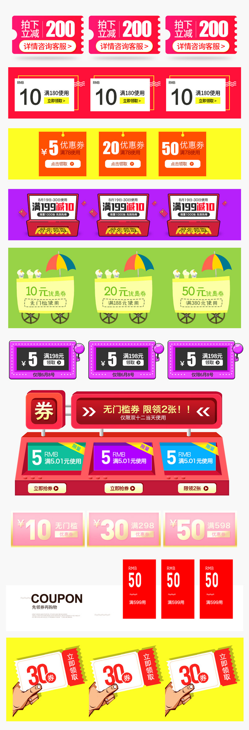 优惠券组合优惠券PSD格式合集可编辑