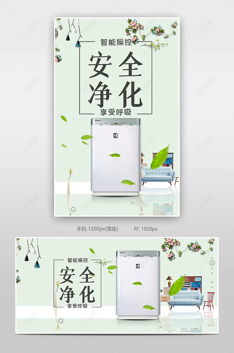 家电智能净化机电商背景海报模板banner