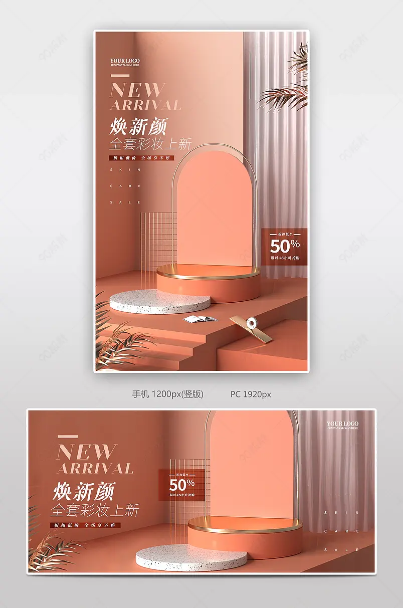 时尚精致氛围感橘色立体彩妆上新海报