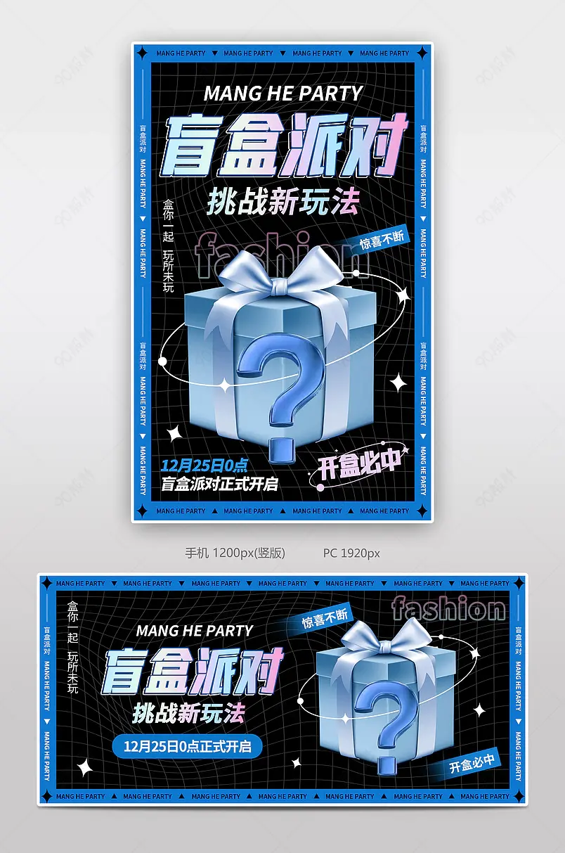 新品上市潮流时尚玩具盲盒日常通用banner海报