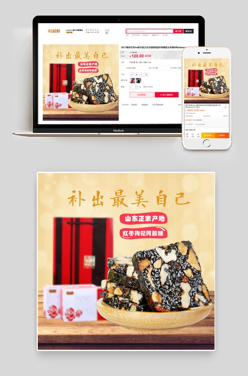 保健品促销滋补阿胶糕主图直通车psd模板