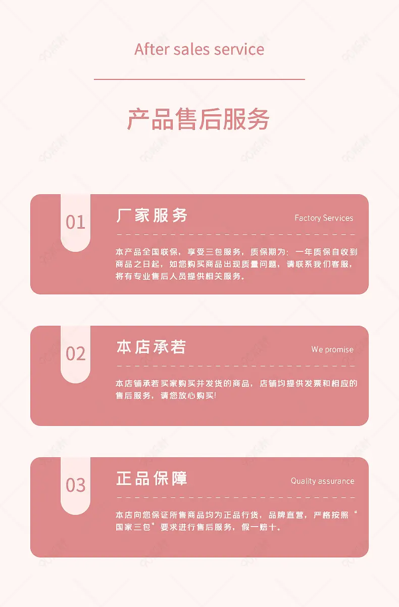 美妆个护产品售后服务正品保障营销模块