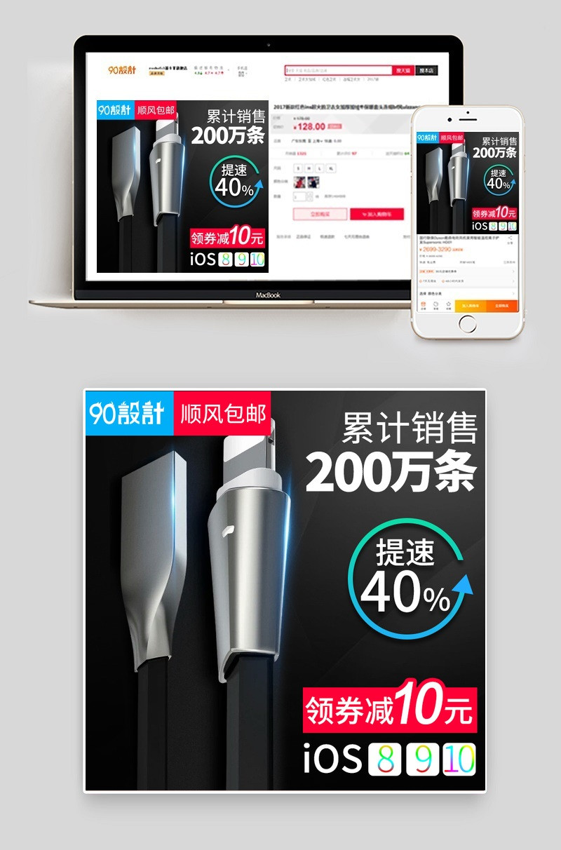 黑色大气数据线主图直通车图活动图