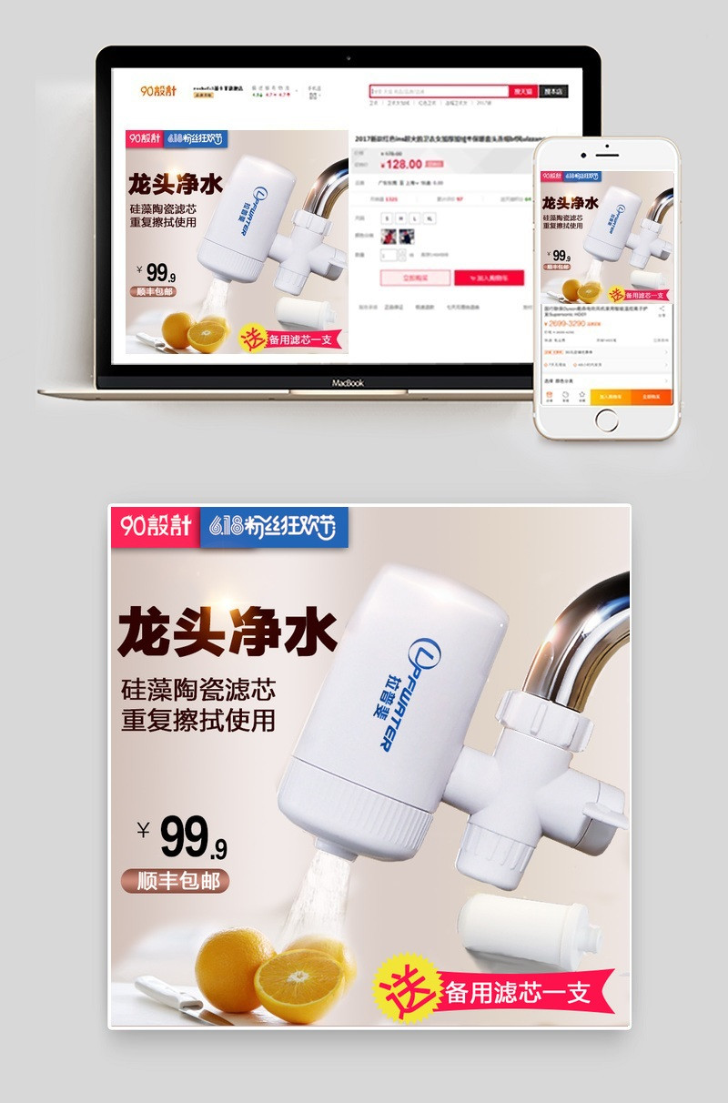 618生活电器家电净水机直通车主图PSD模板