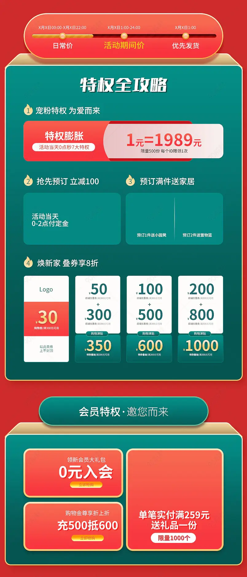 简约大气家具首页会员招募活动专区营销模块设计模板素材