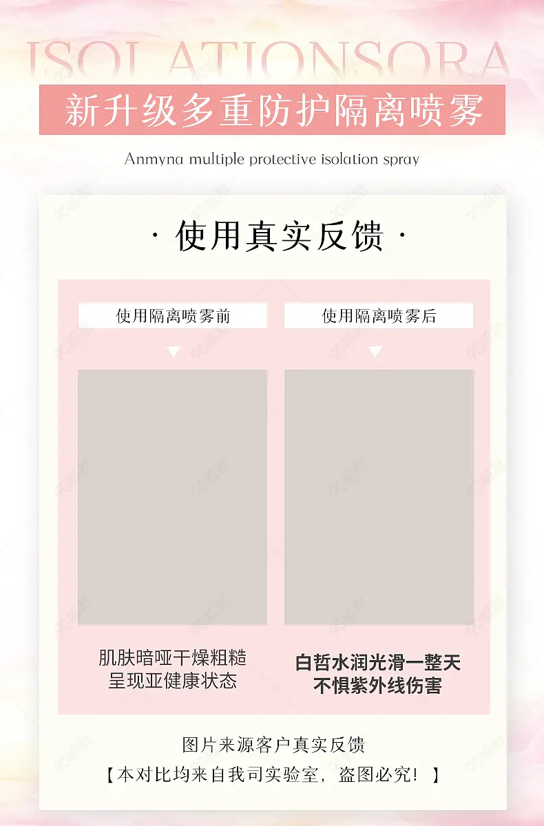 美妆防晒隔离喷雾详情页产品对比图营销模块