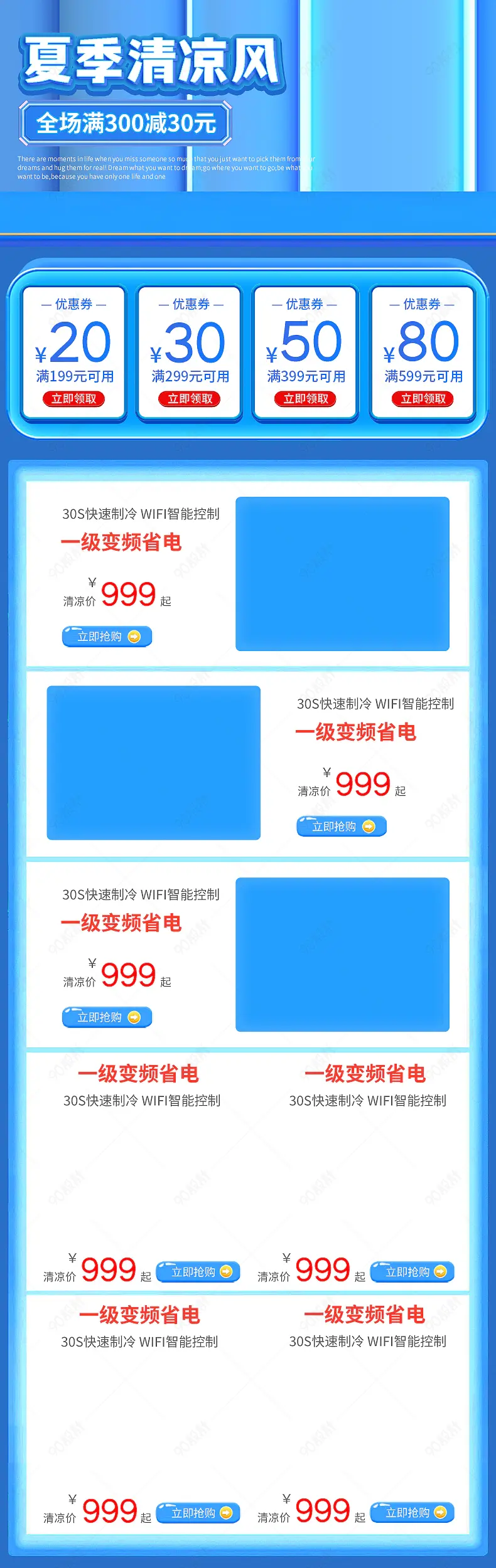 蓝色清新夏季清凉电风扇空调扇冰垫雪糕模具详情页关联销售