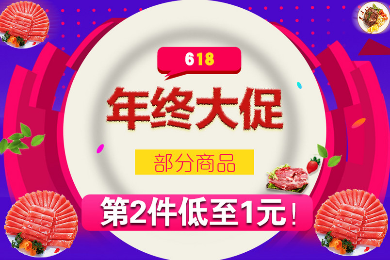 酷炫背景618年终大促食品促销海报ban