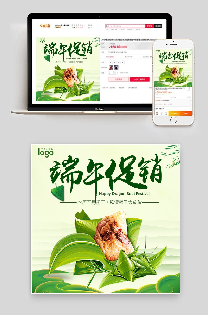 大气端午节粽子主图psd模板