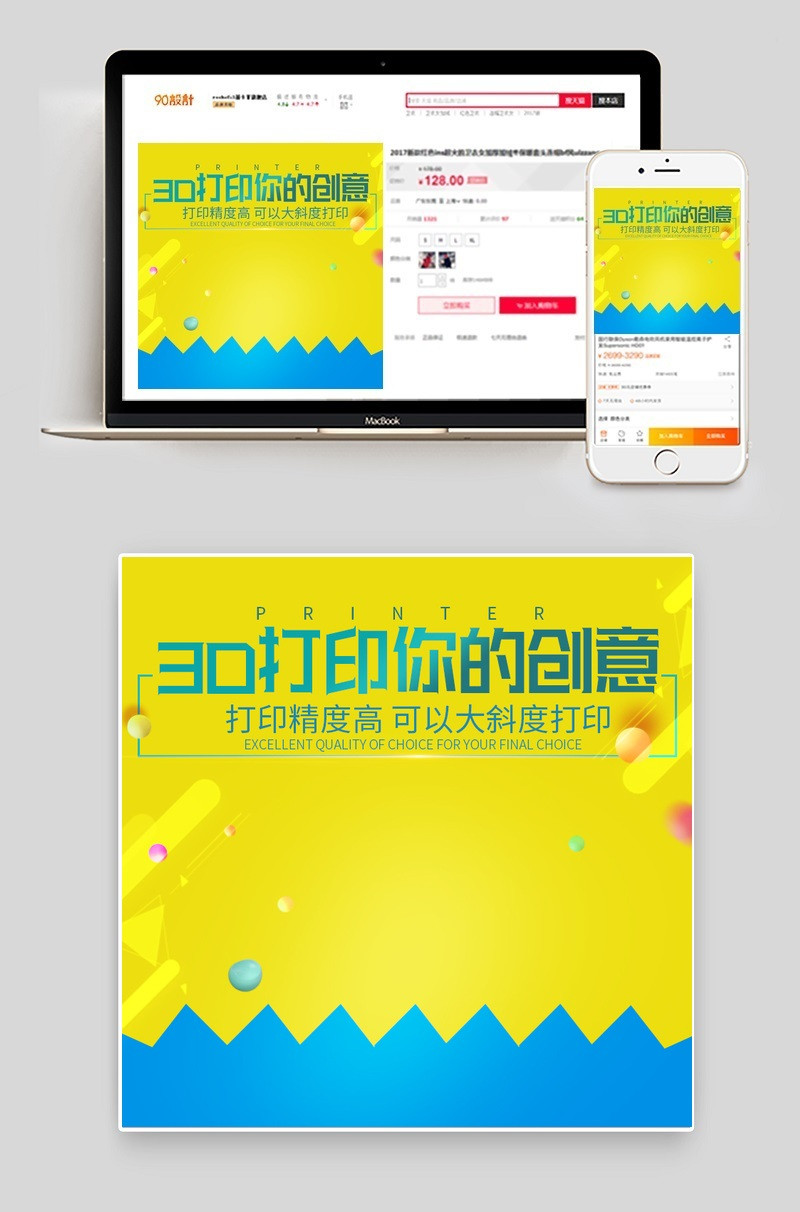 时尚风3d打印机3C数码主图直通车图活动图