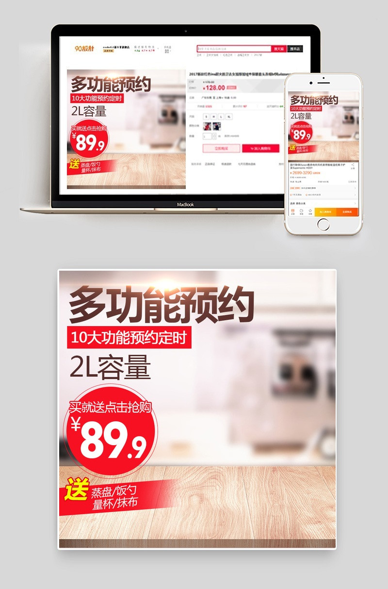 家电厨具烹饪电饭煲直通车PSD模板