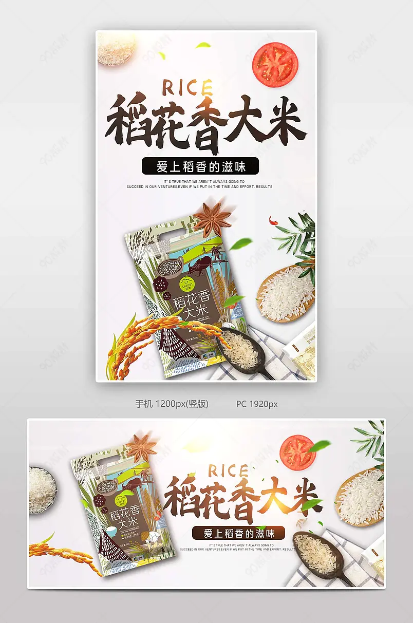 稻花香大米粮食电商背景海报模板banner