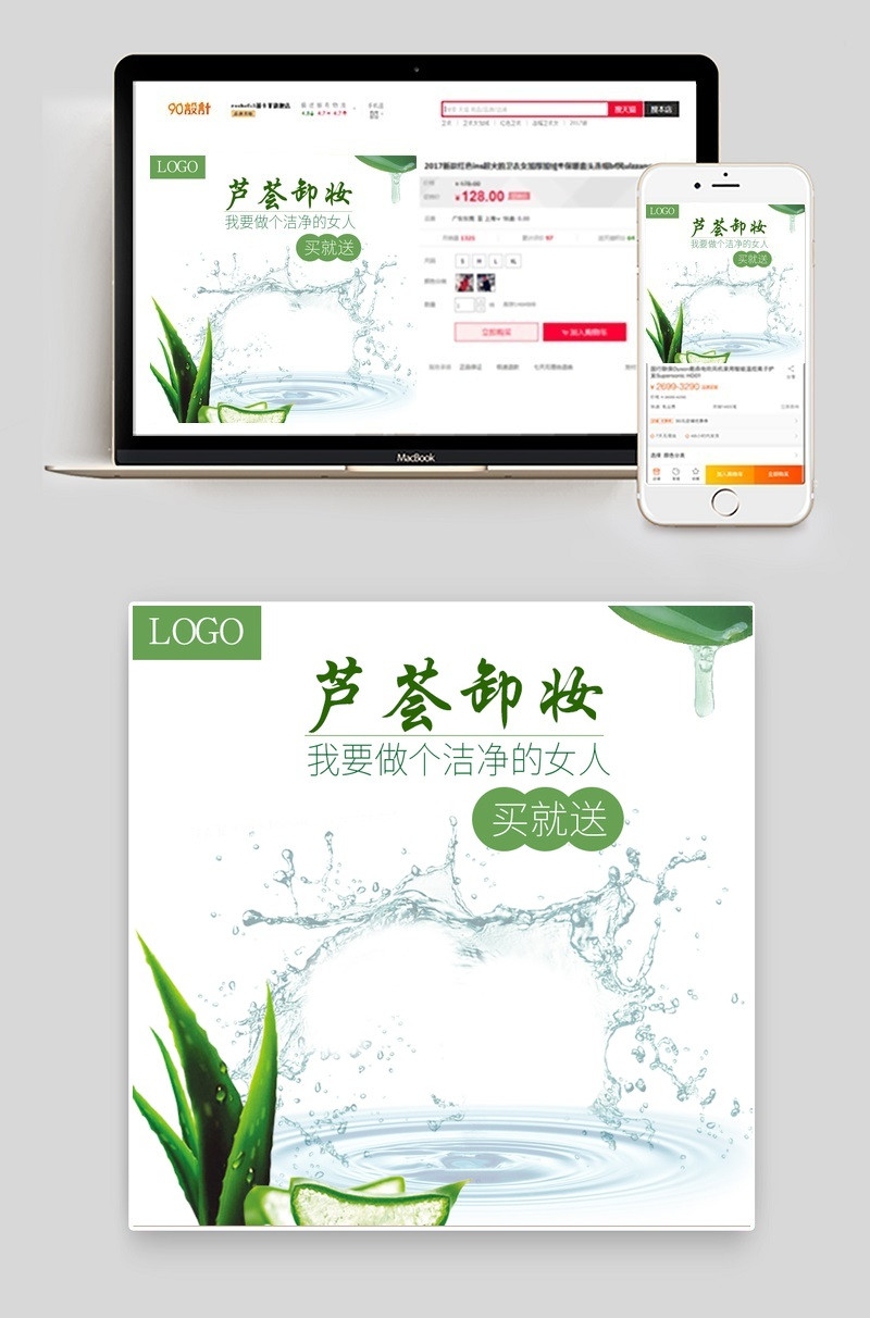 时尚潮流文艺优雅清新风卸妆用品主图