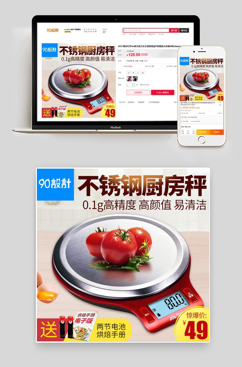 家居风不锈钢厨房秤厨具主图直通车psd模板
