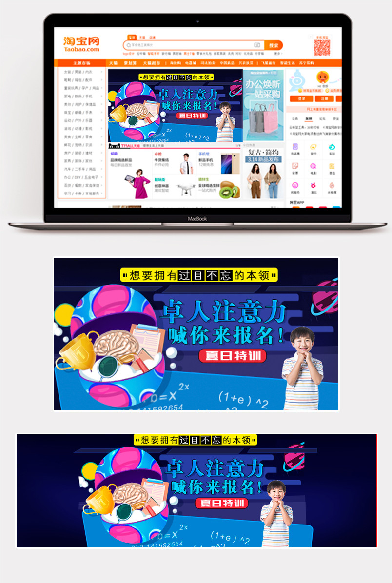 创意儿童注意力培训钻展