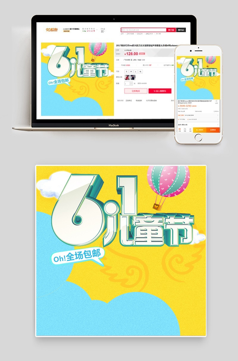 六一儿童节儿童系列母婴主图PSD模板