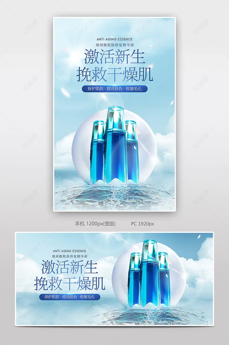 时尚氛围感补水化妆品套组电商海报