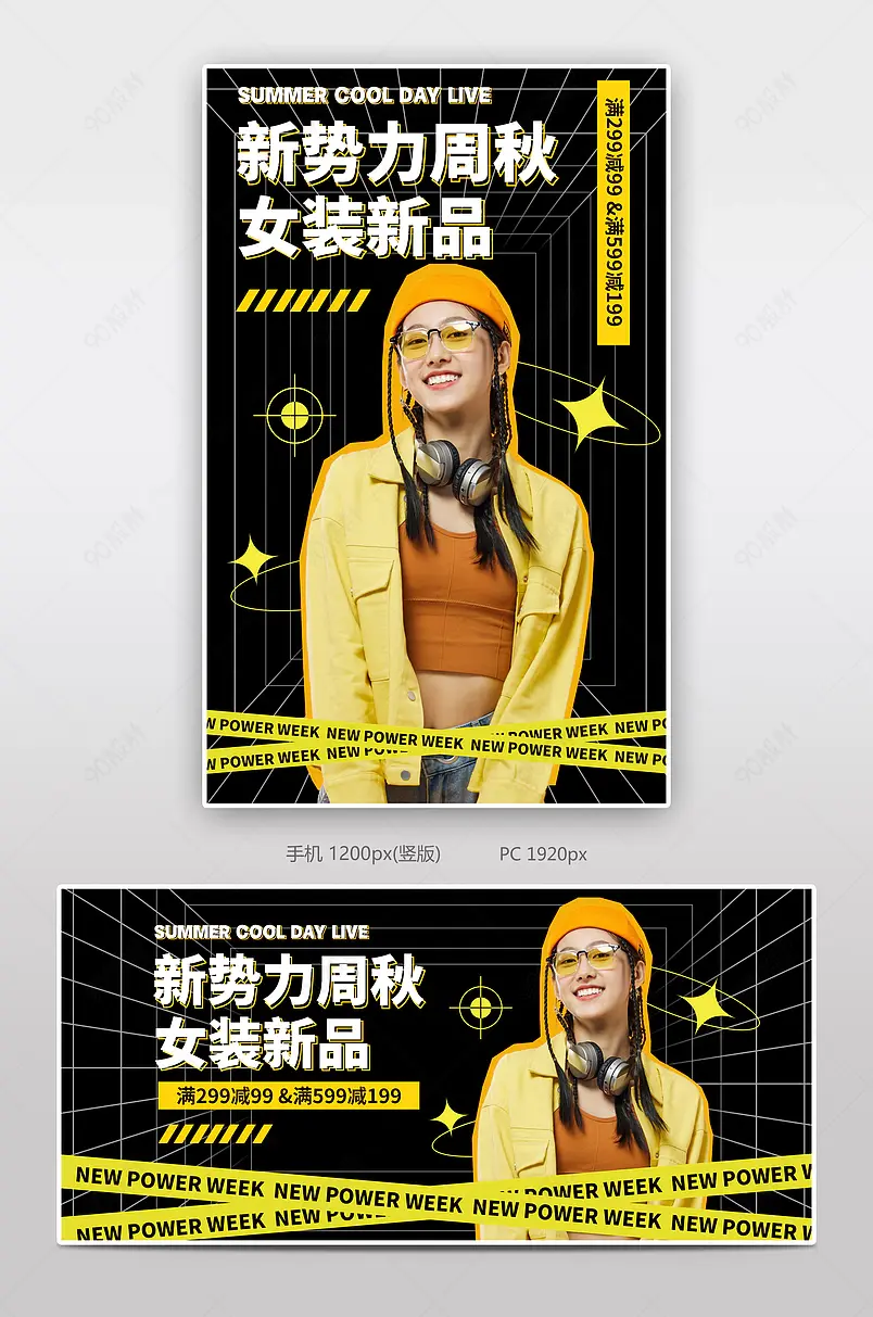 新势力周秋酸性渐变潮流女装海报banner