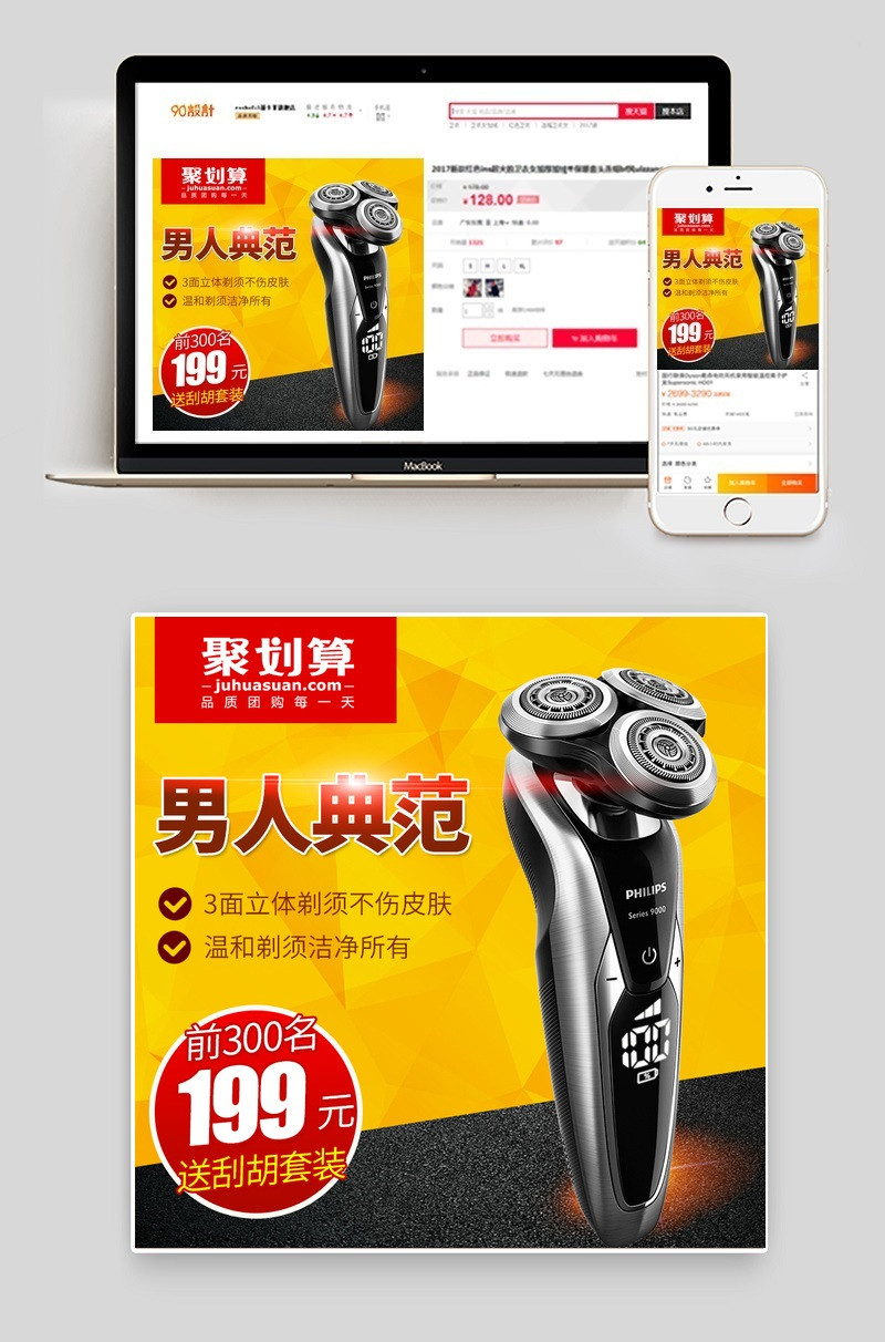 简约时尚刮胡刀生活电器主图数码小家电直通车图活动图