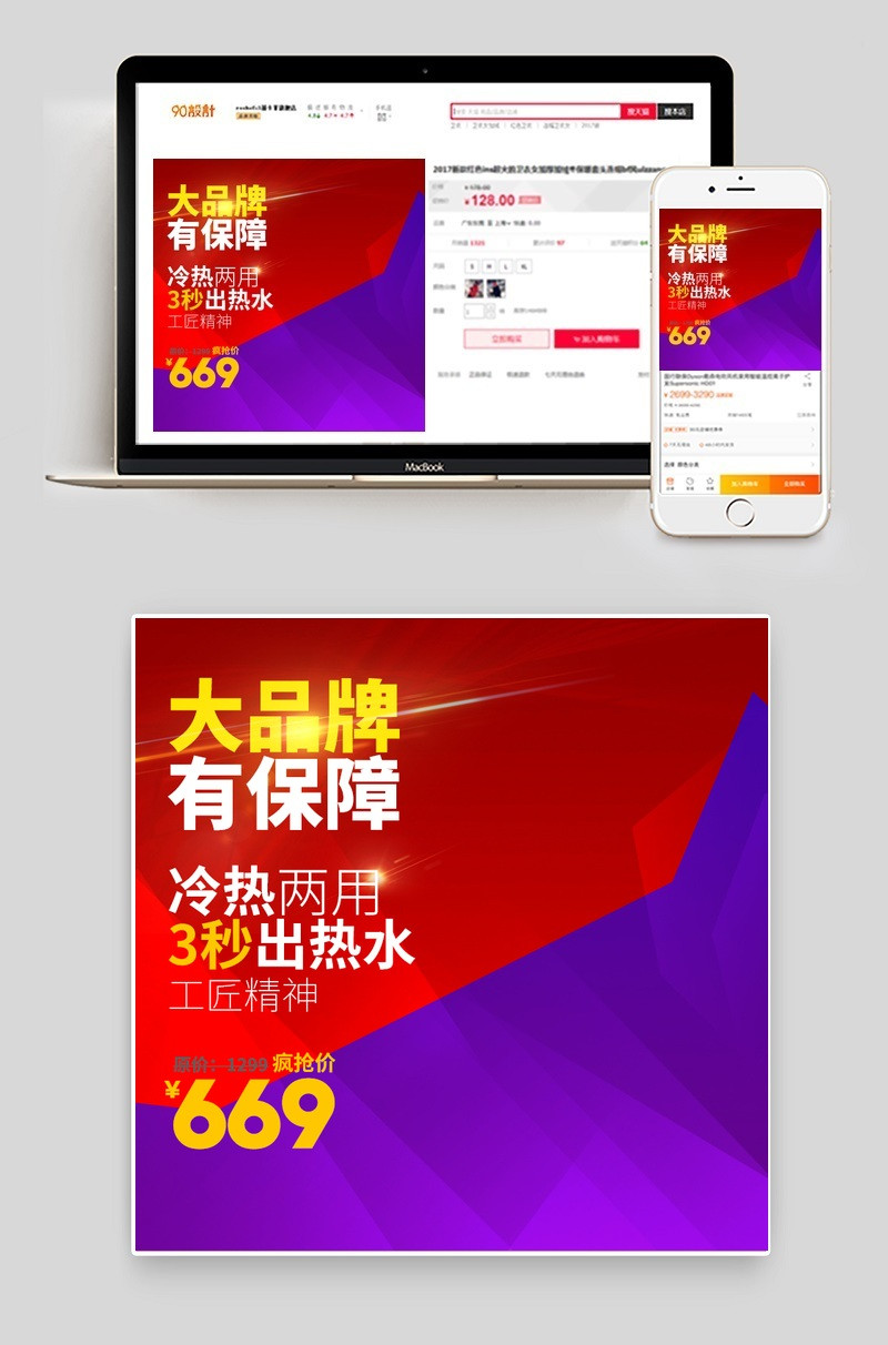 淘宝天猫即热式电热水龙头直通车主图PSD模板