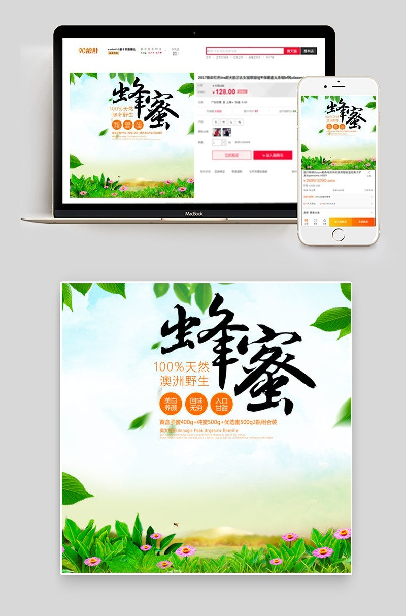 清新风食品蜂蜜主图直通车PSD模板