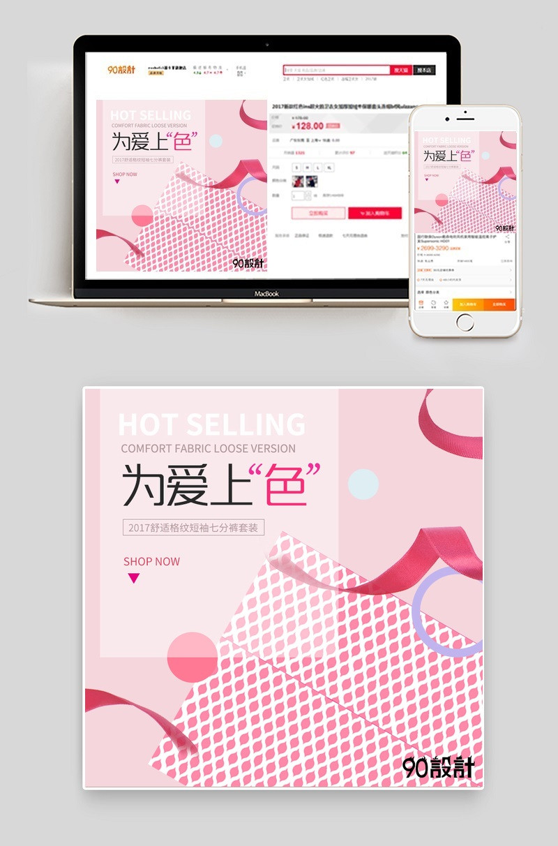 芭比粉520女装外套直通车主图psd模板