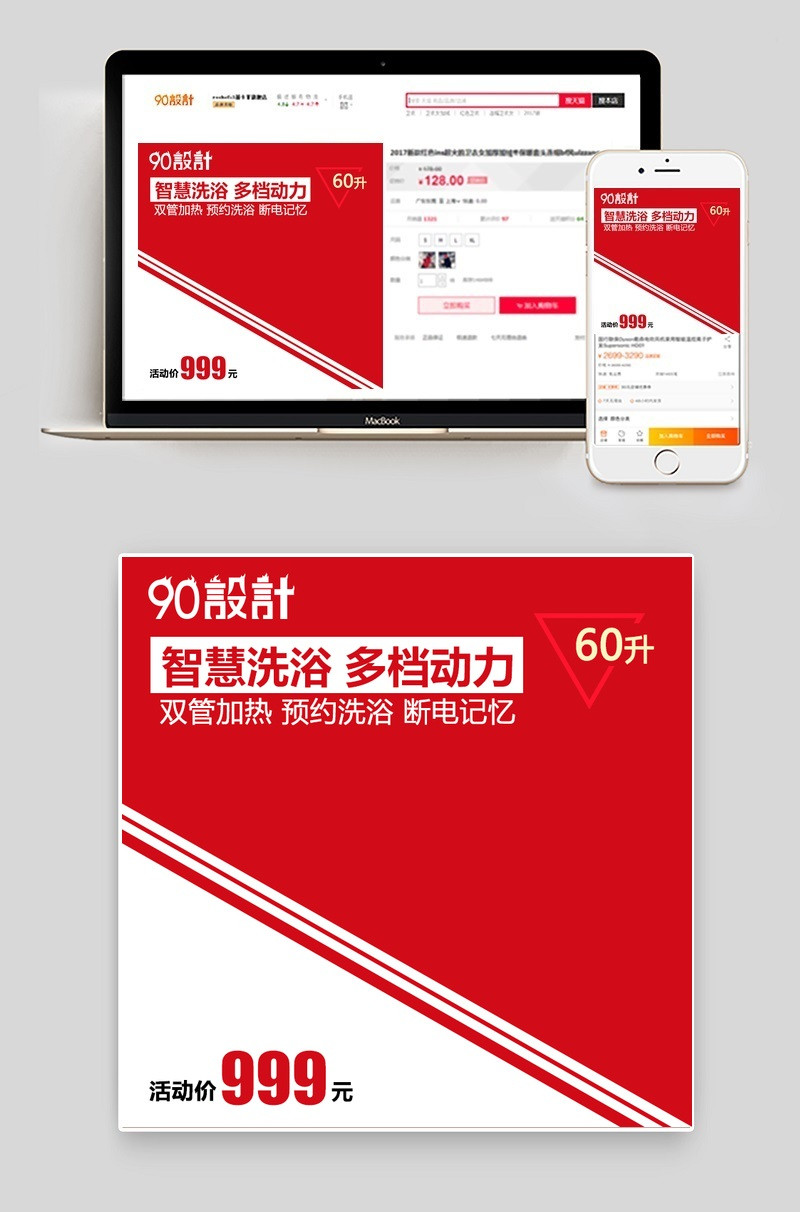 热水器生活电器红色简约风促销主图