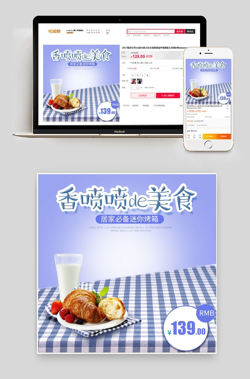 蓝色格纹时尚烤箱电器模板主图psd模板