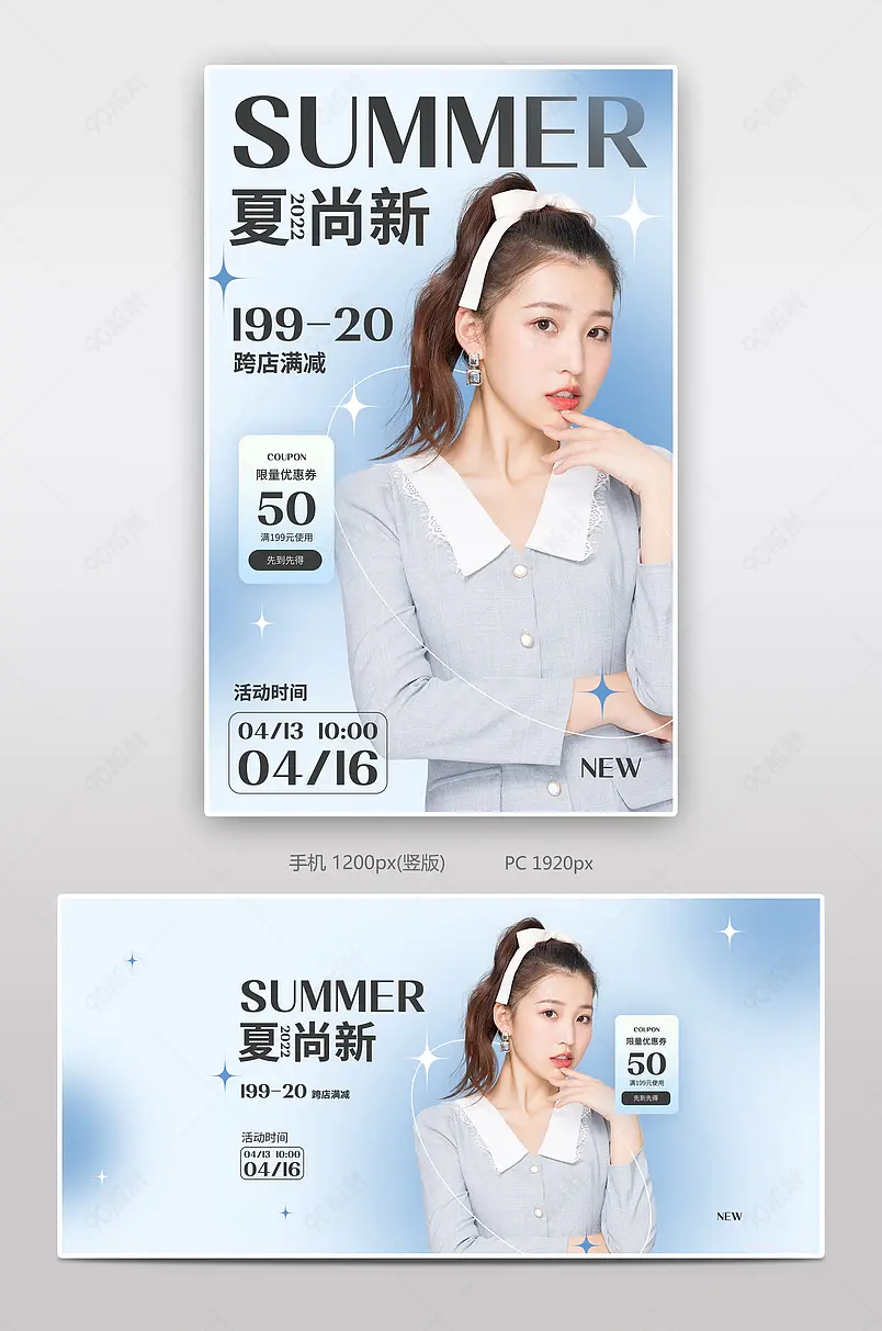 初夏上新夏季新品女装蓝色弥散光全屏海报