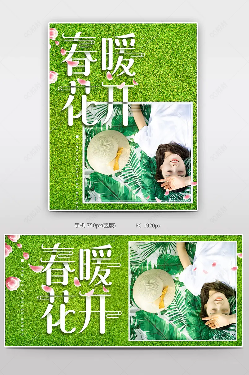 绿色清新春暖花开早春上新全屏海报