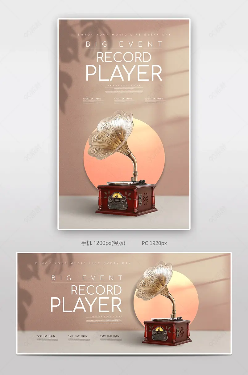 质感植物光影唱片机电商banner跨境电商